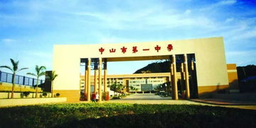 一年学费好几万 值吗 速看中山国际学校大盘点