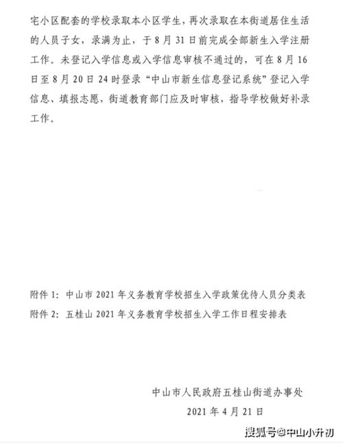 中山市五桂山2021年义务教育学校招生方案,小学一年级和初一招生计划公布