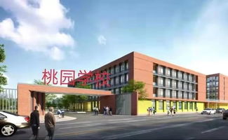 渭南市桃园学校2019年秋季报名须知