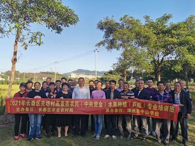 长泰区高素质农民培训 漳州市中山学校助力乡村产业升级